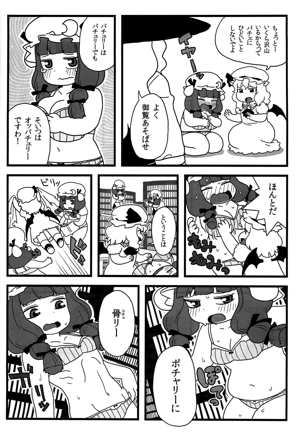 (紅のひろば8) [するどいマンのいるところ (仁人)] パチュリーがいっぱい (東方Project)