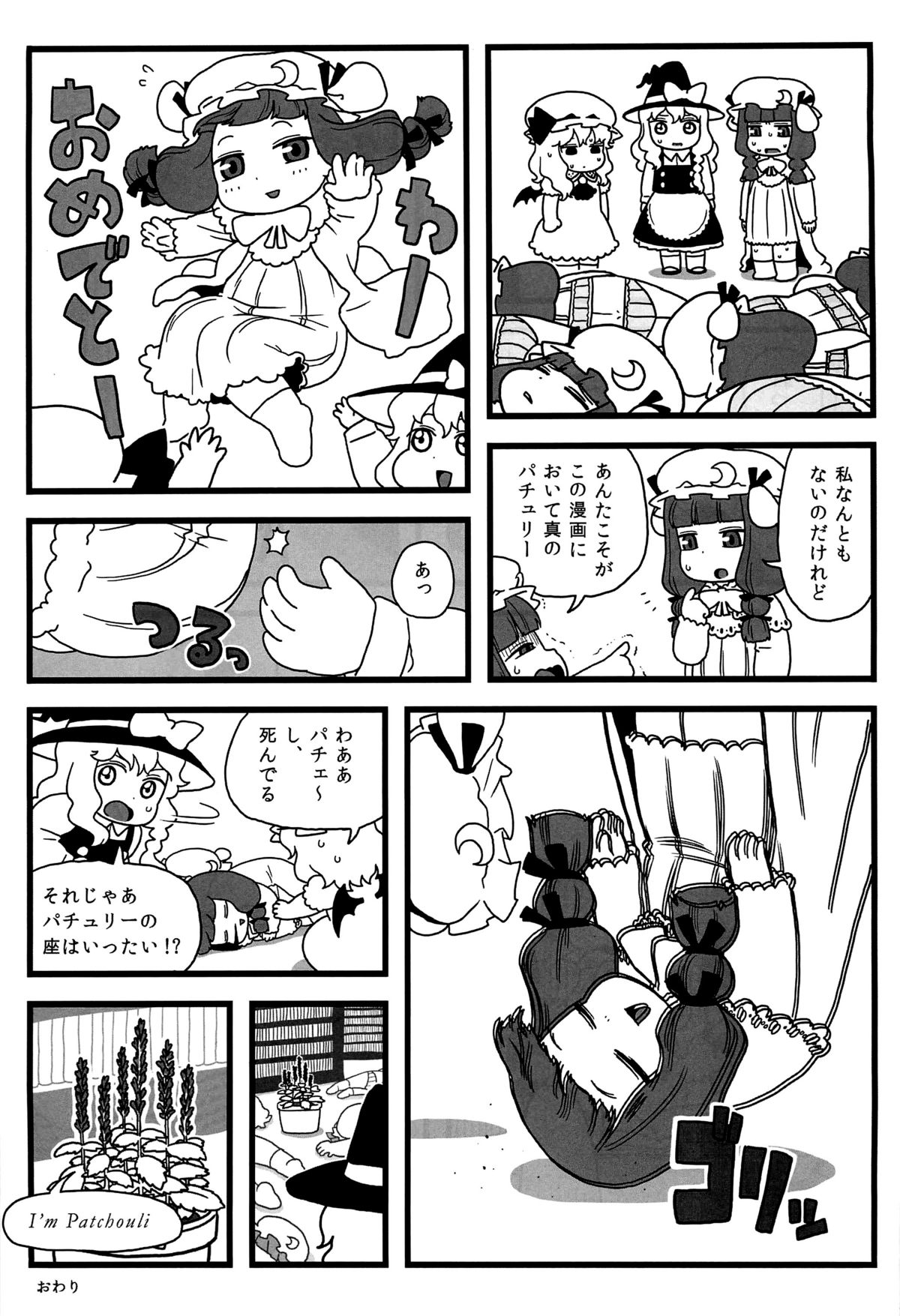 (紅のひろば8) [するどいマンのいるところ (仁人)] パチュリーがいっぱい (東方Project)