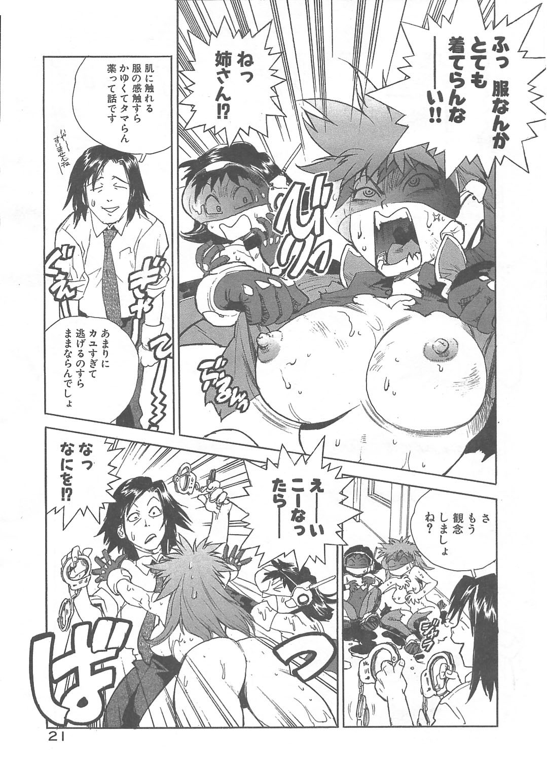 [ISUTOSHI] 怪盗ポリス (ヤングコミック 2004年08月号)