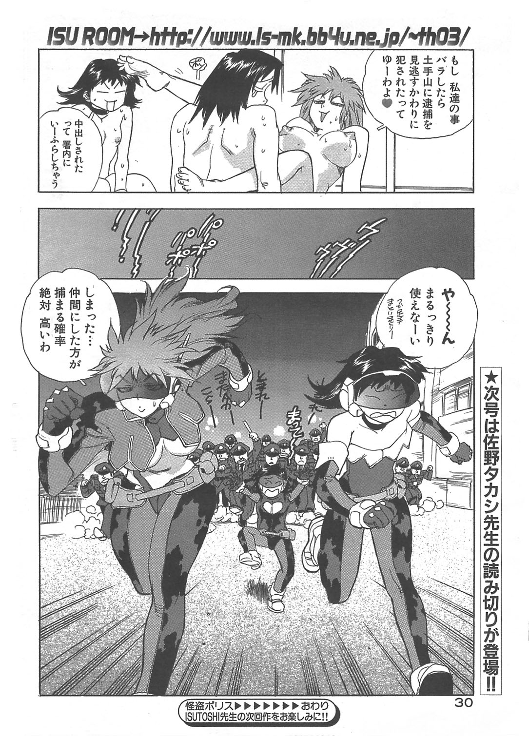 [ISUTOSHI] 怪盗ポリス (ヤングコミック 2004年08月号)