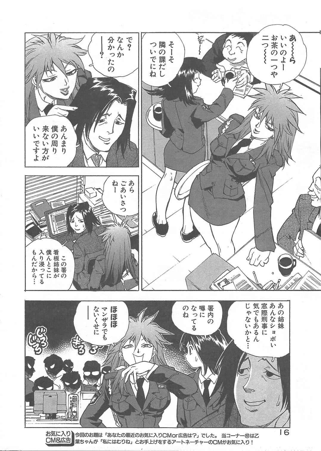 [ISUTOSHI] 怪盗ポリス (ヤングコミック 2004年08月号)
