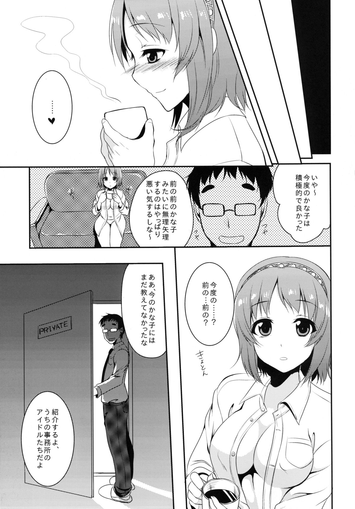 (C82) [ぽち小屋。 (ぽち。)] やわらかシンデレラ (アイドルマスター)