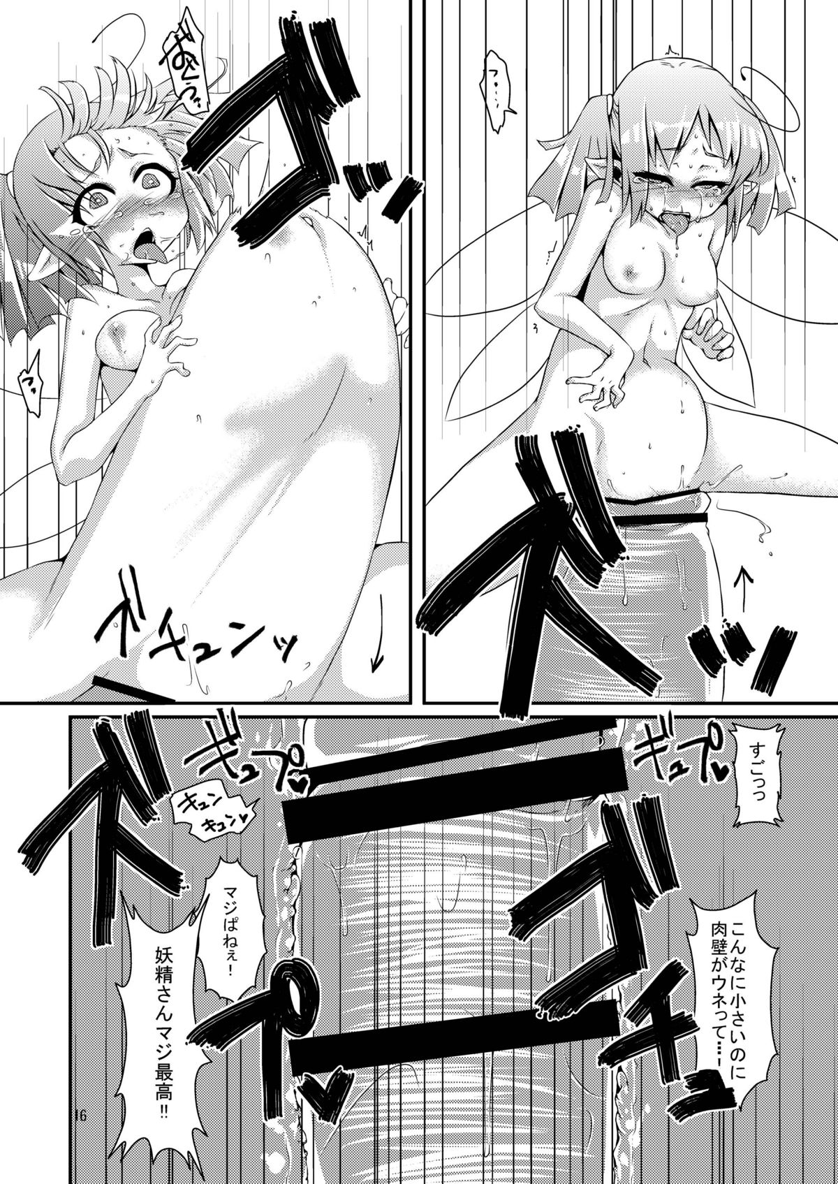 [dameningen+ (RIR)] おいでませ!オナホ妖精同好会 [DL版]