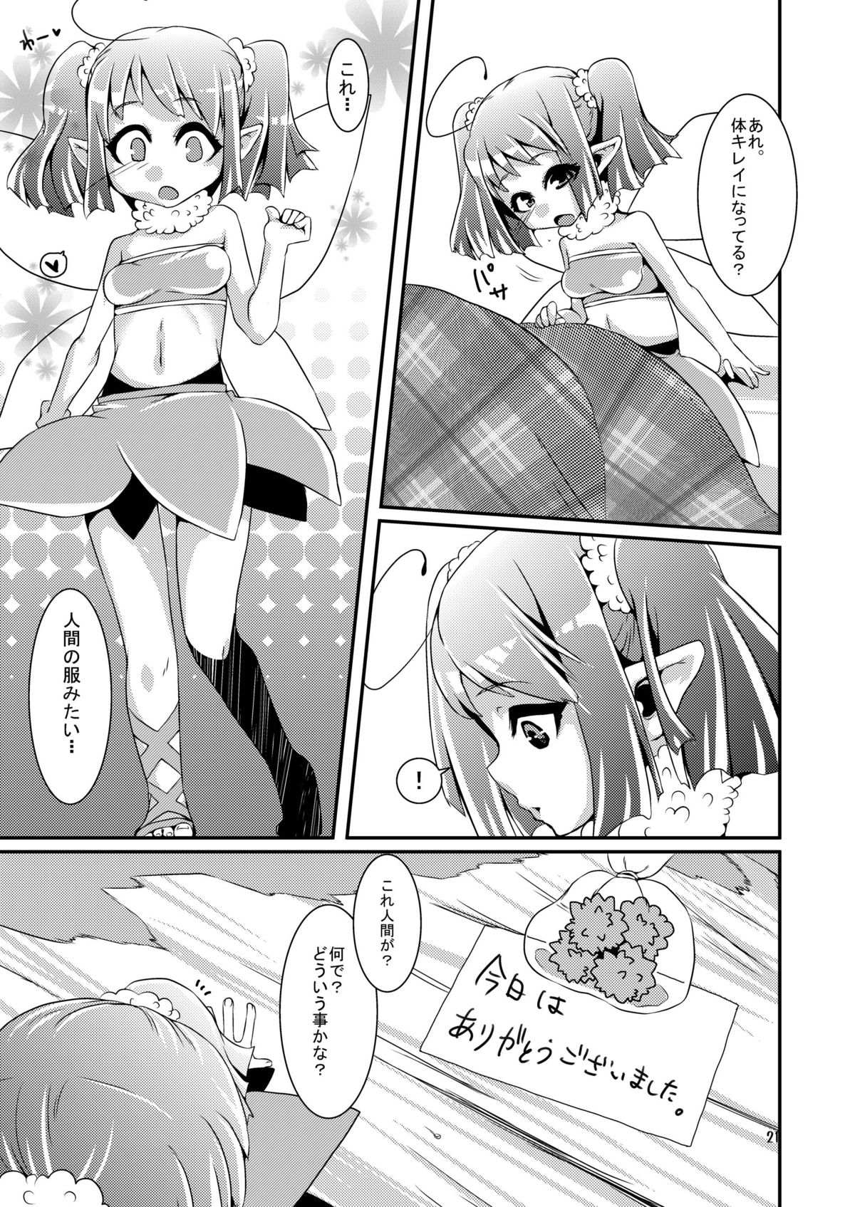 [dameningen+ (RIR)] おいでませ!オナホ妖精同好会 [DL版]