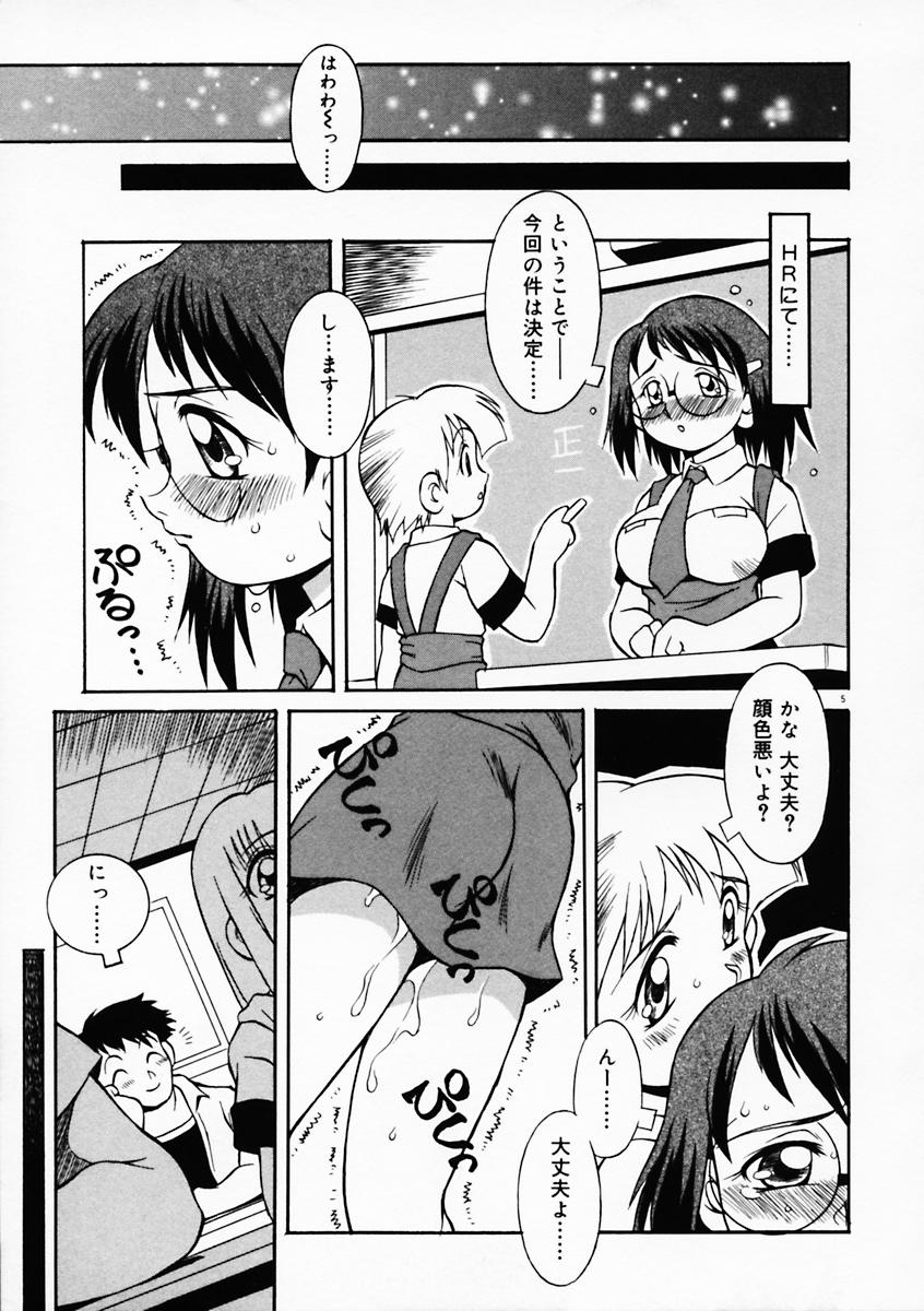 [八重田なぐも] もっともっと