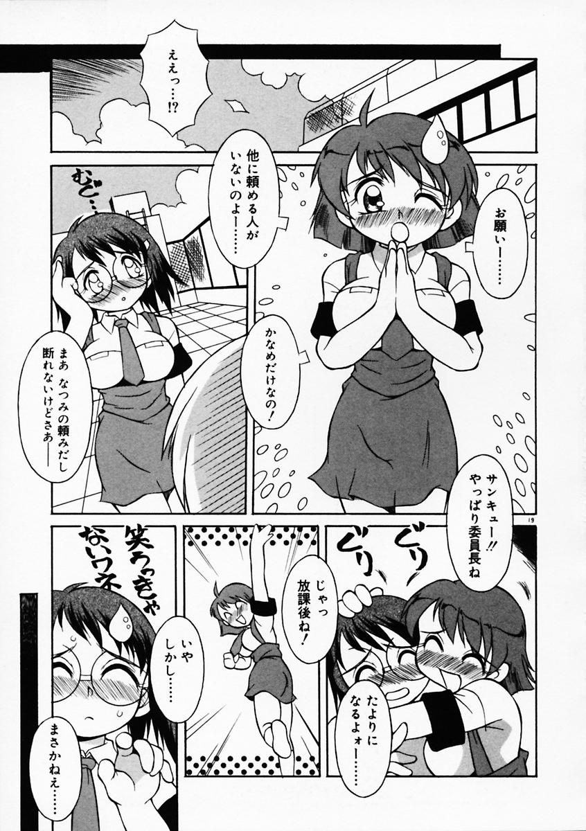 [八重田なぐも] もっともっと