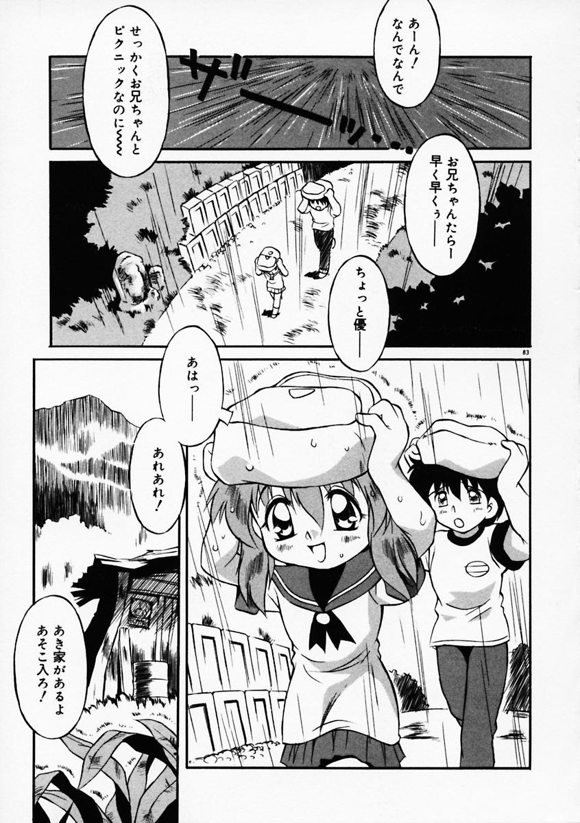 [八重田なぐも] もっともっと