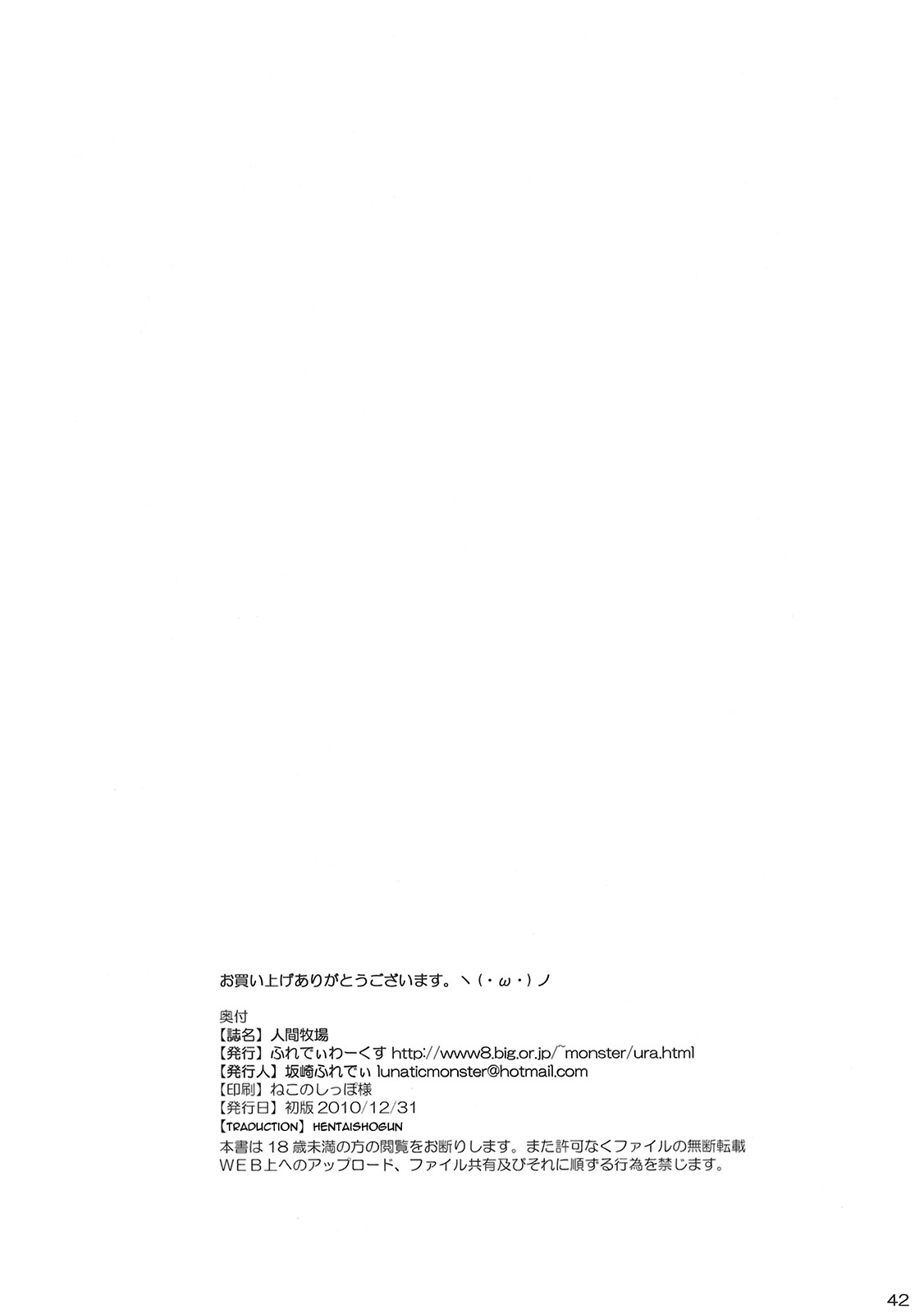 （C79）[フレディ·ワークス（坂崎フレディ）]人間牧場 - 人間牧場[英語]-HT