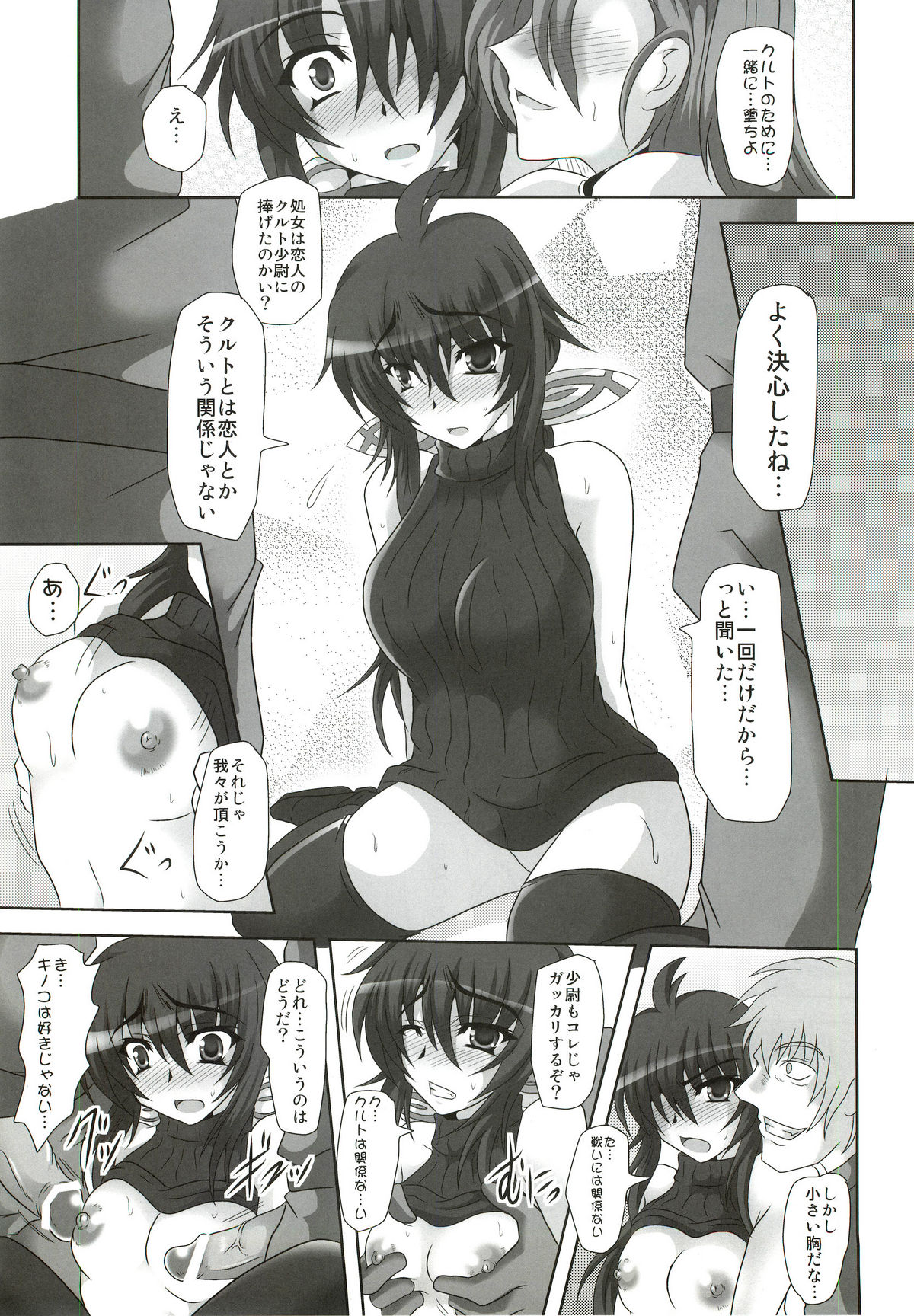 (COMIC1☆5) [侍 (ひげ政宗)] 戦女神 堕 (戦場のヴァルキュリア3)