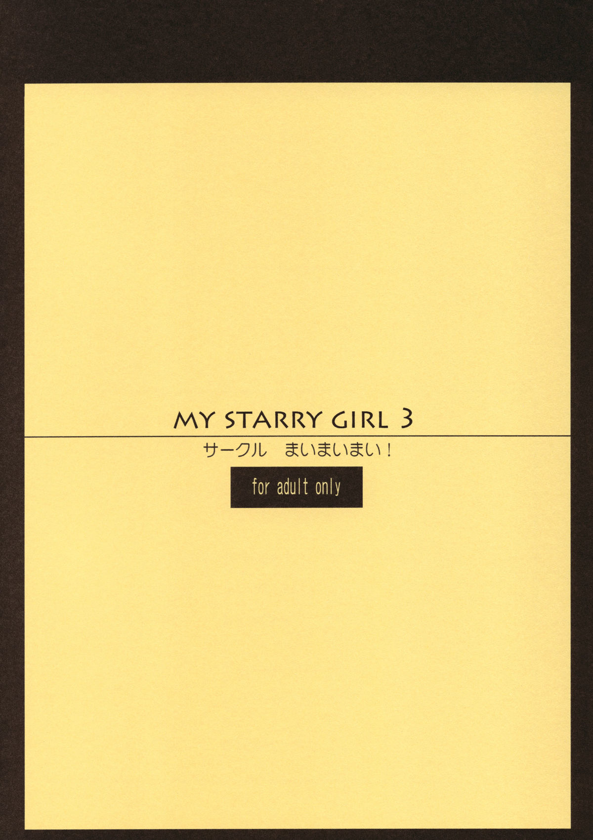 (C82) [まいまいまい！ (ひげなむち)] MY STARRY GIRL 3 (けいおん！)