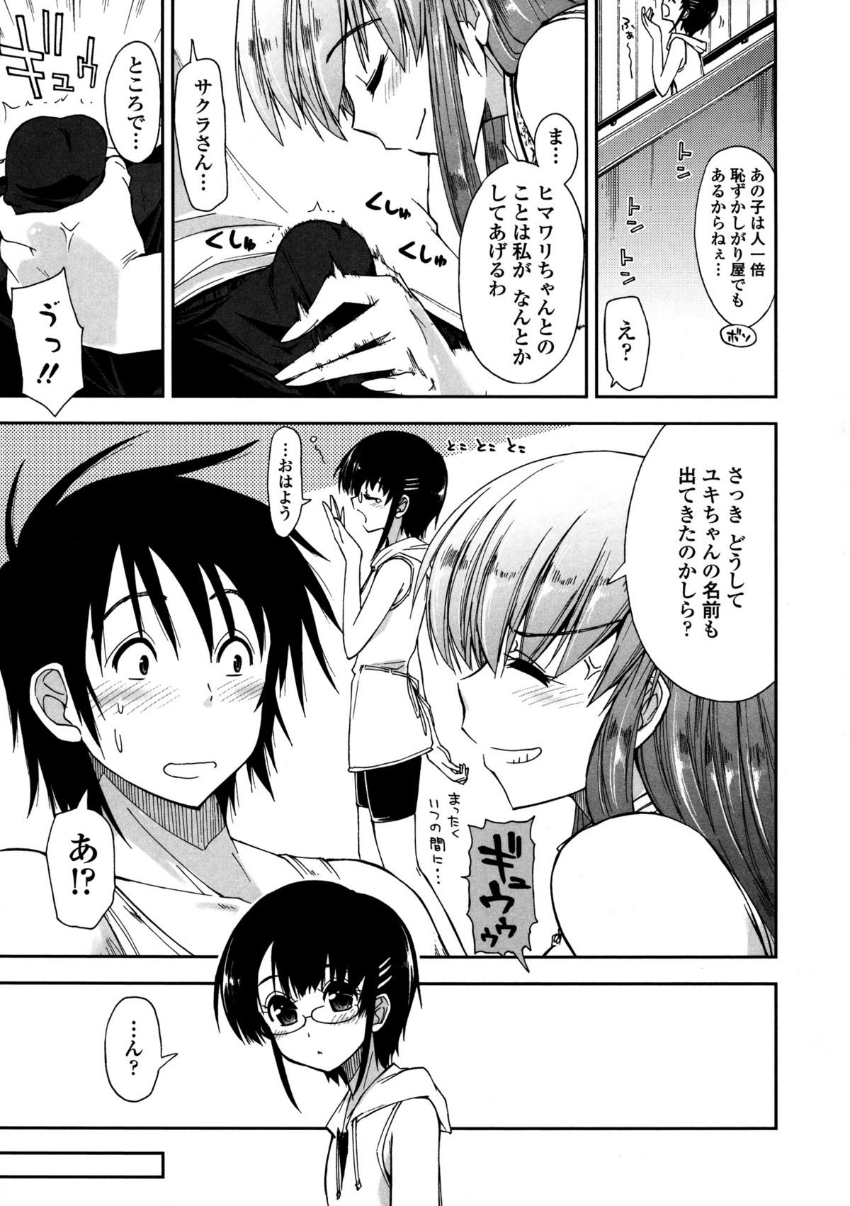 [上乃 龍也] モザイク×三姉妹