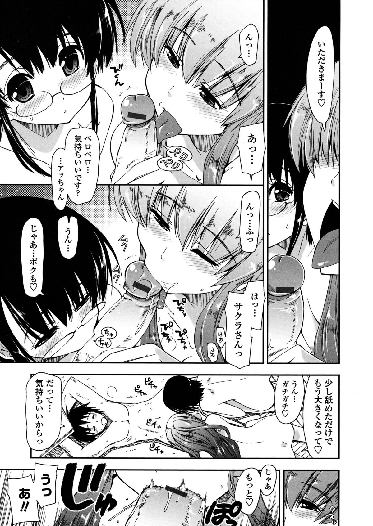 [上乃 龍也] モザイク×三姉妹