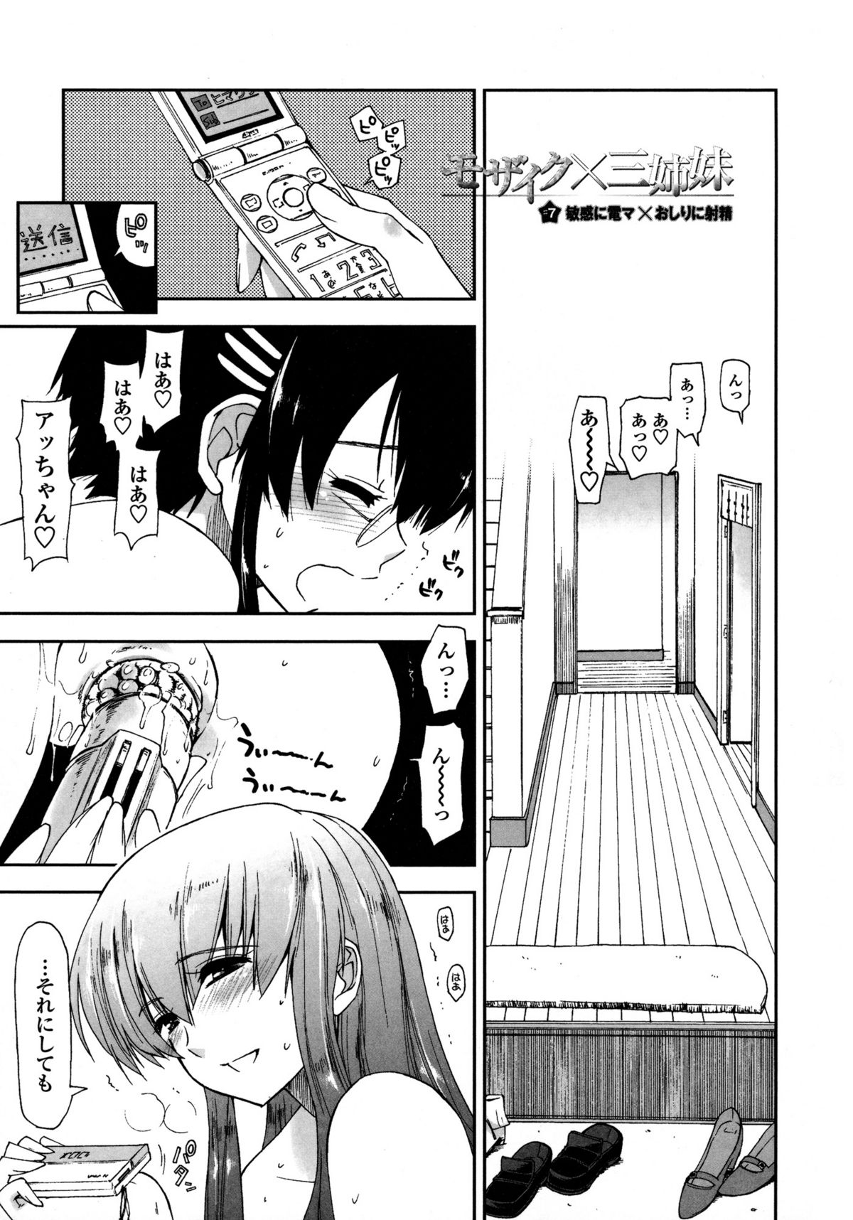 [上乃 龍也] モザイク×三姉妹