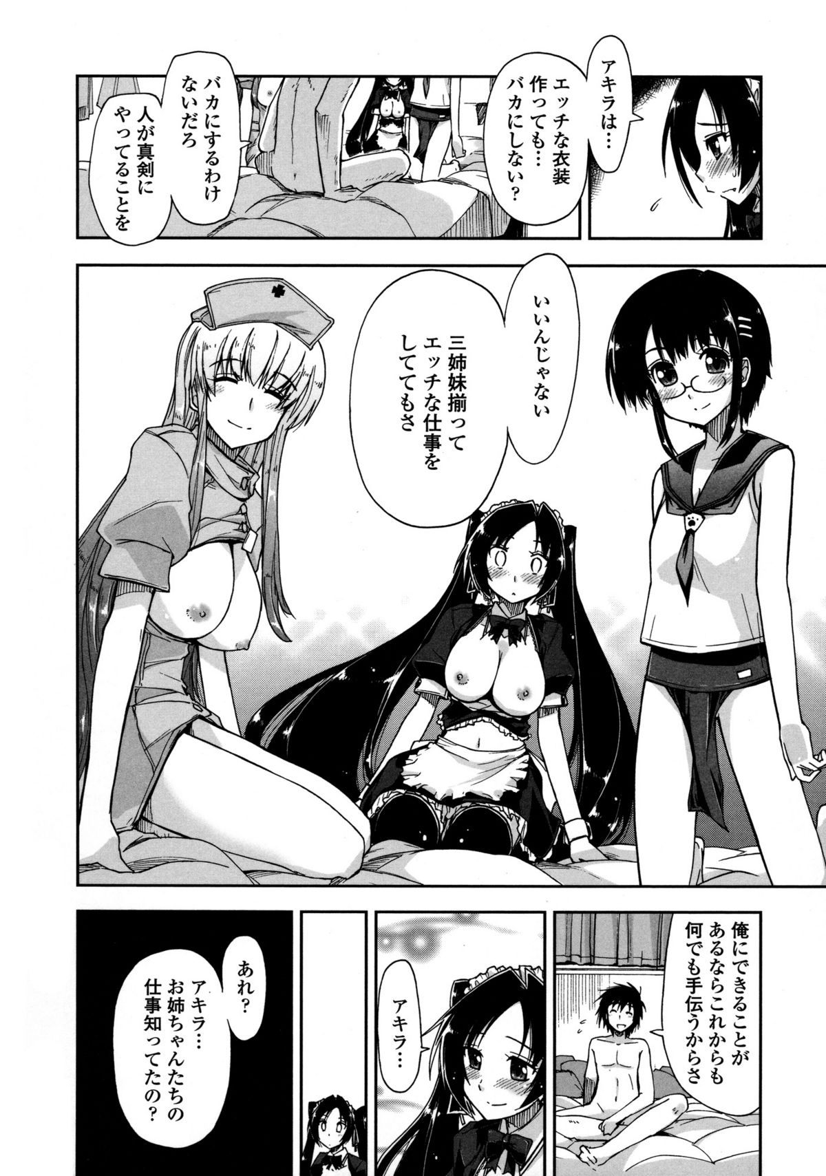[上乃 龍也] モザイク×三姉妹