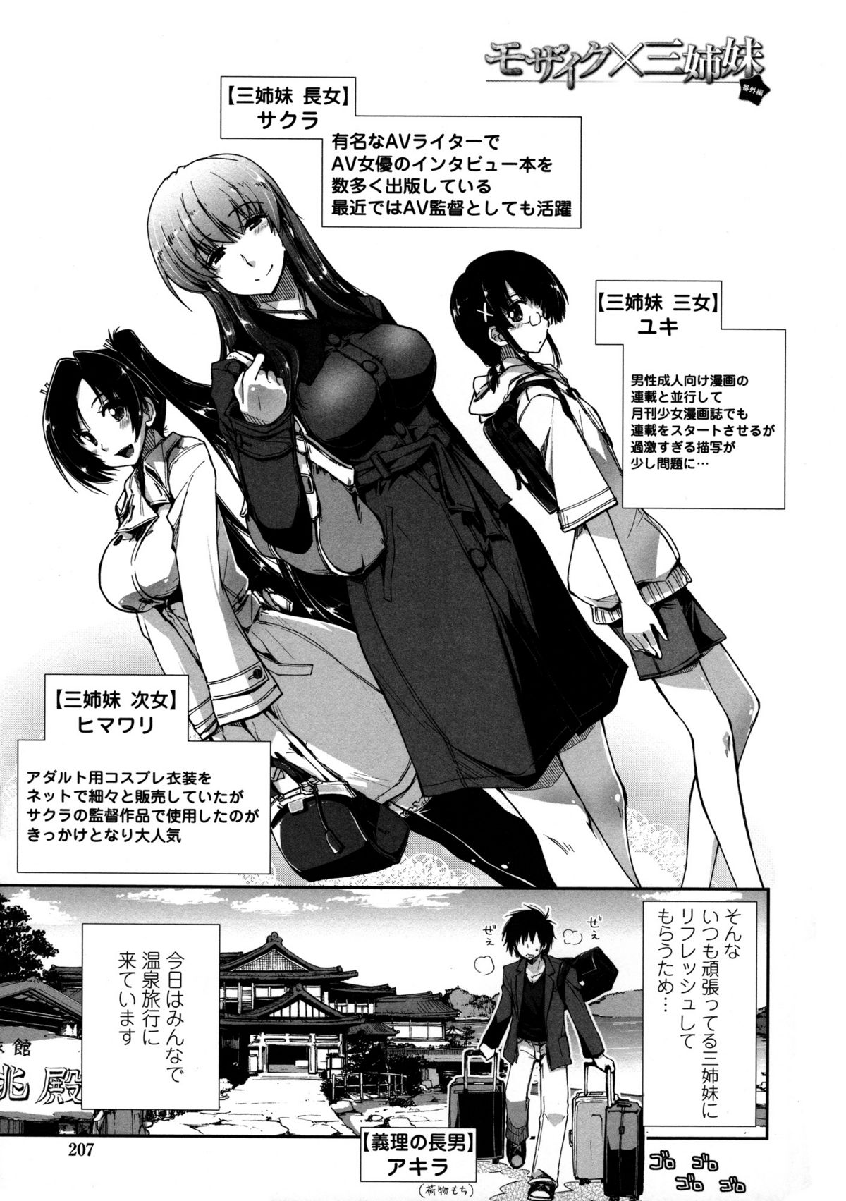 [上乃 龍也] モザイク×三姉妹