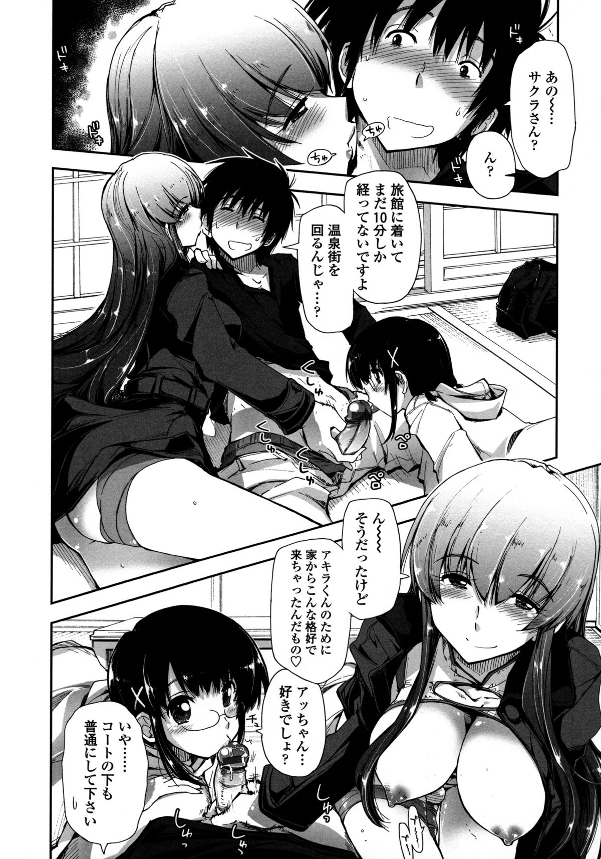[上乃 龍也] モザイク×三姉妹