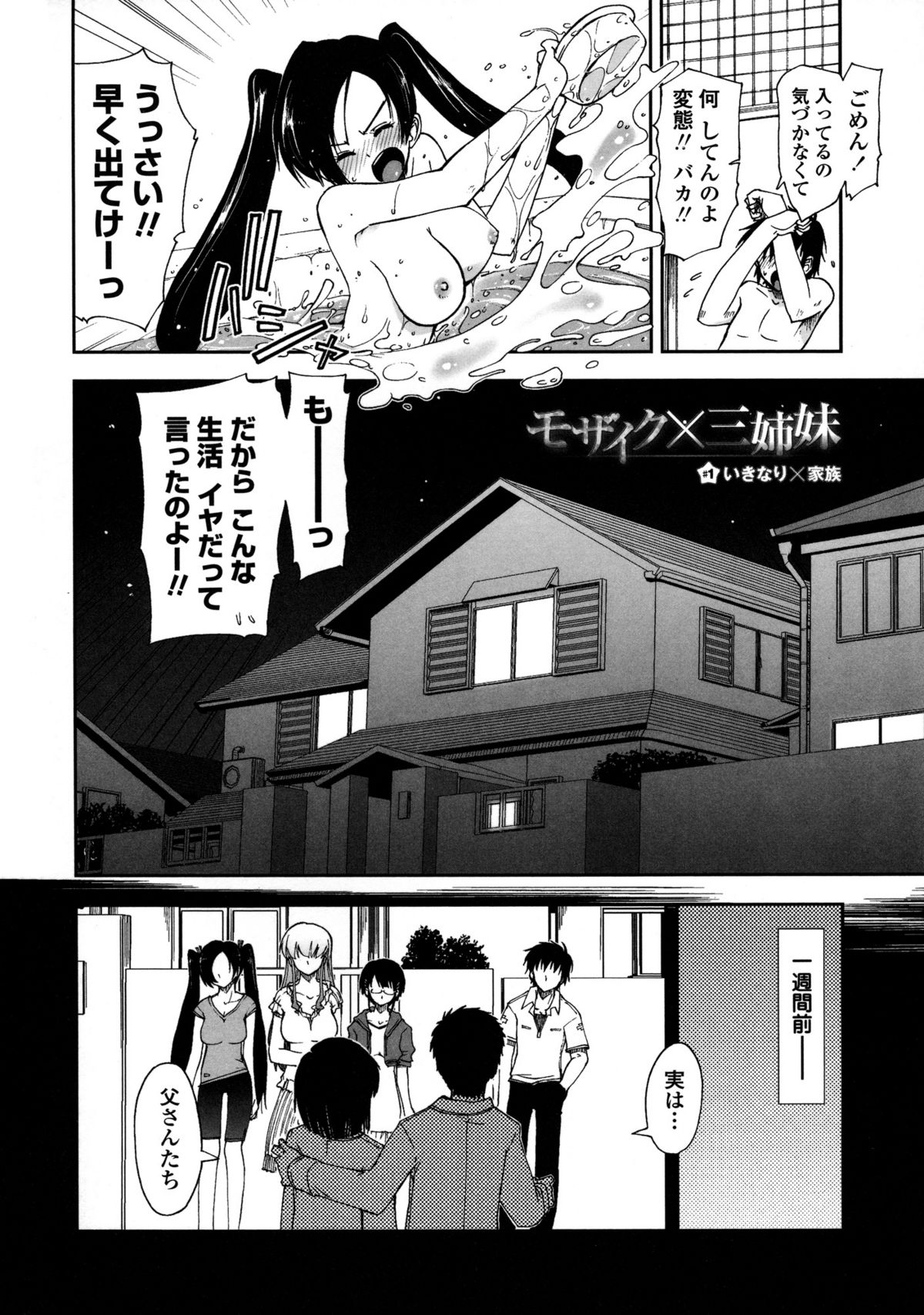 [上乃 龍也] モザイク×三姉妹