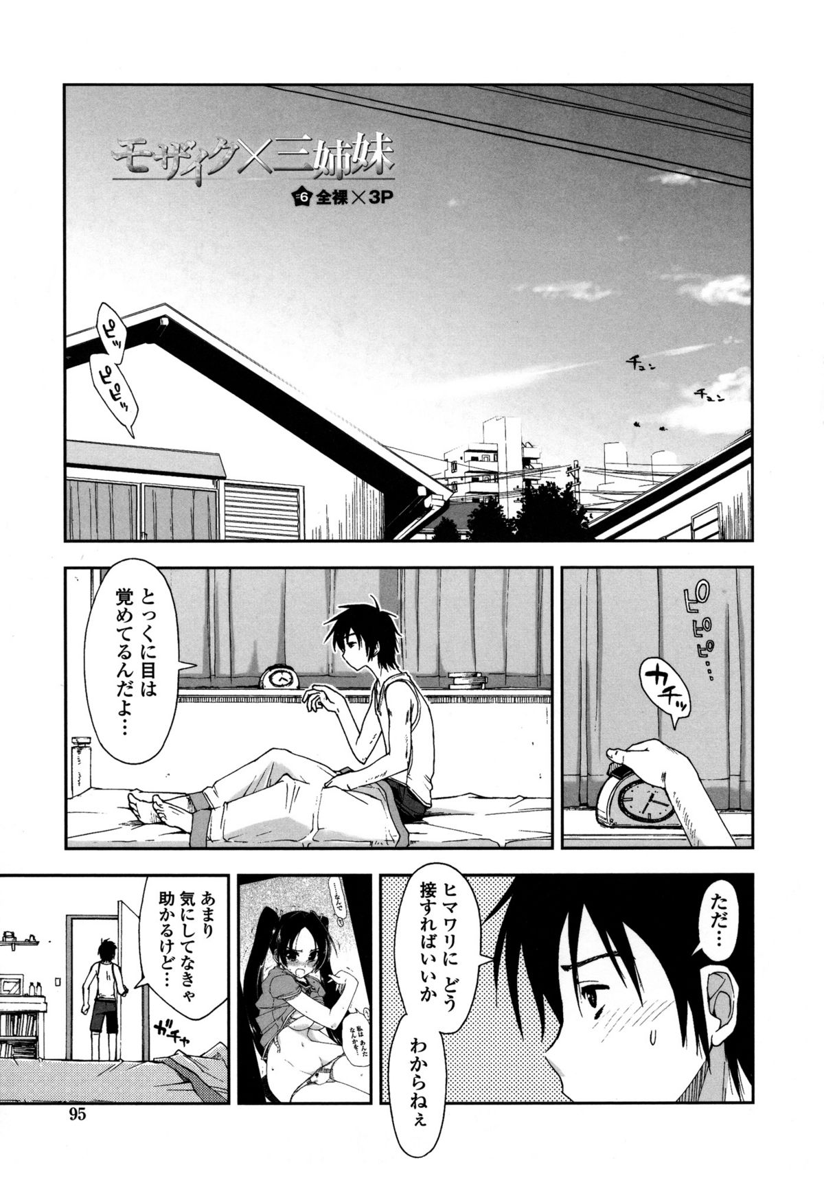 [上乃 龍也] モザイク×三姉妹