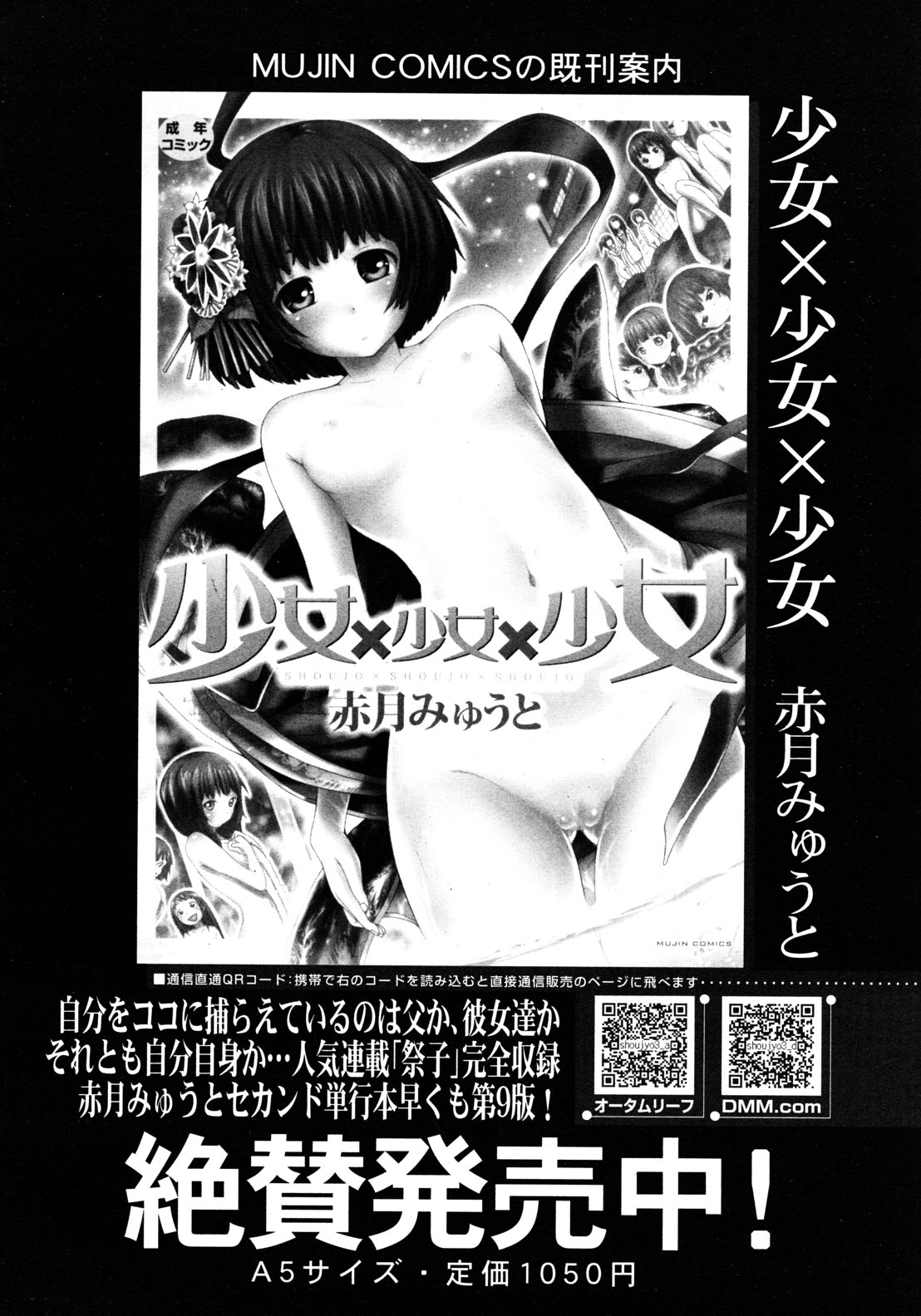 COMIC MUJIN 2012年9月号