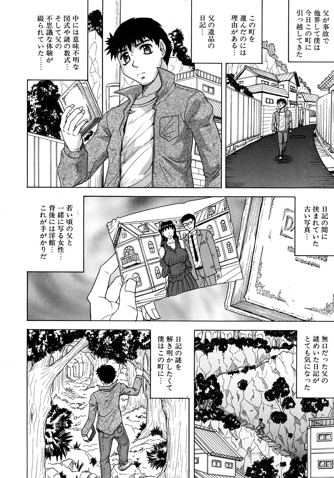 COMIC MUJIN 2012年9月号