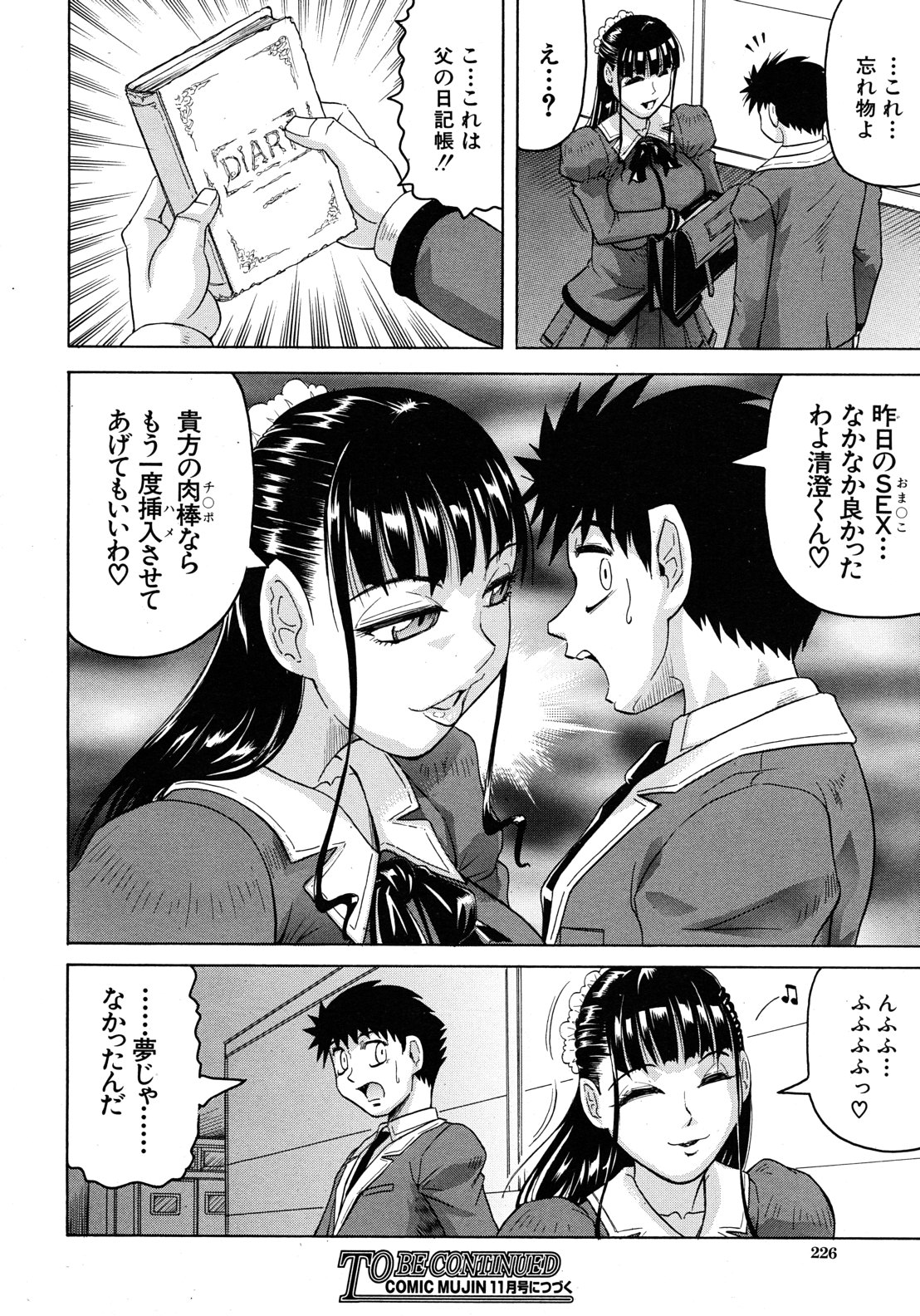 COMIC MUJIN 2012年9月号