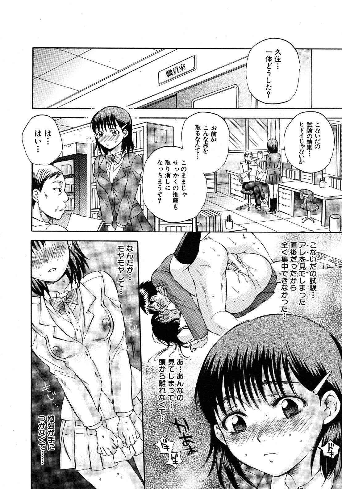 COMIC MUJIN 2012年9月号