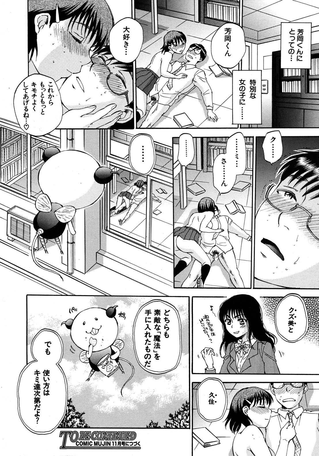 COMIC MUJIN 2012年9月号