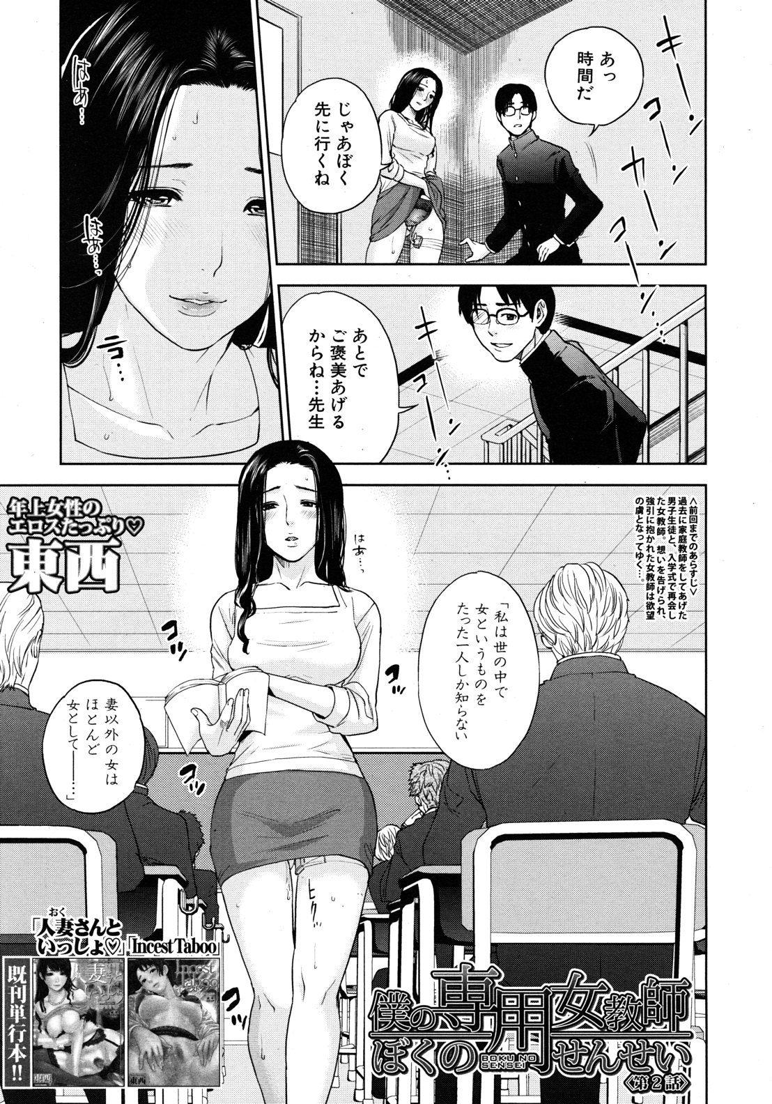 COMIC MUJIN 2012年9月号