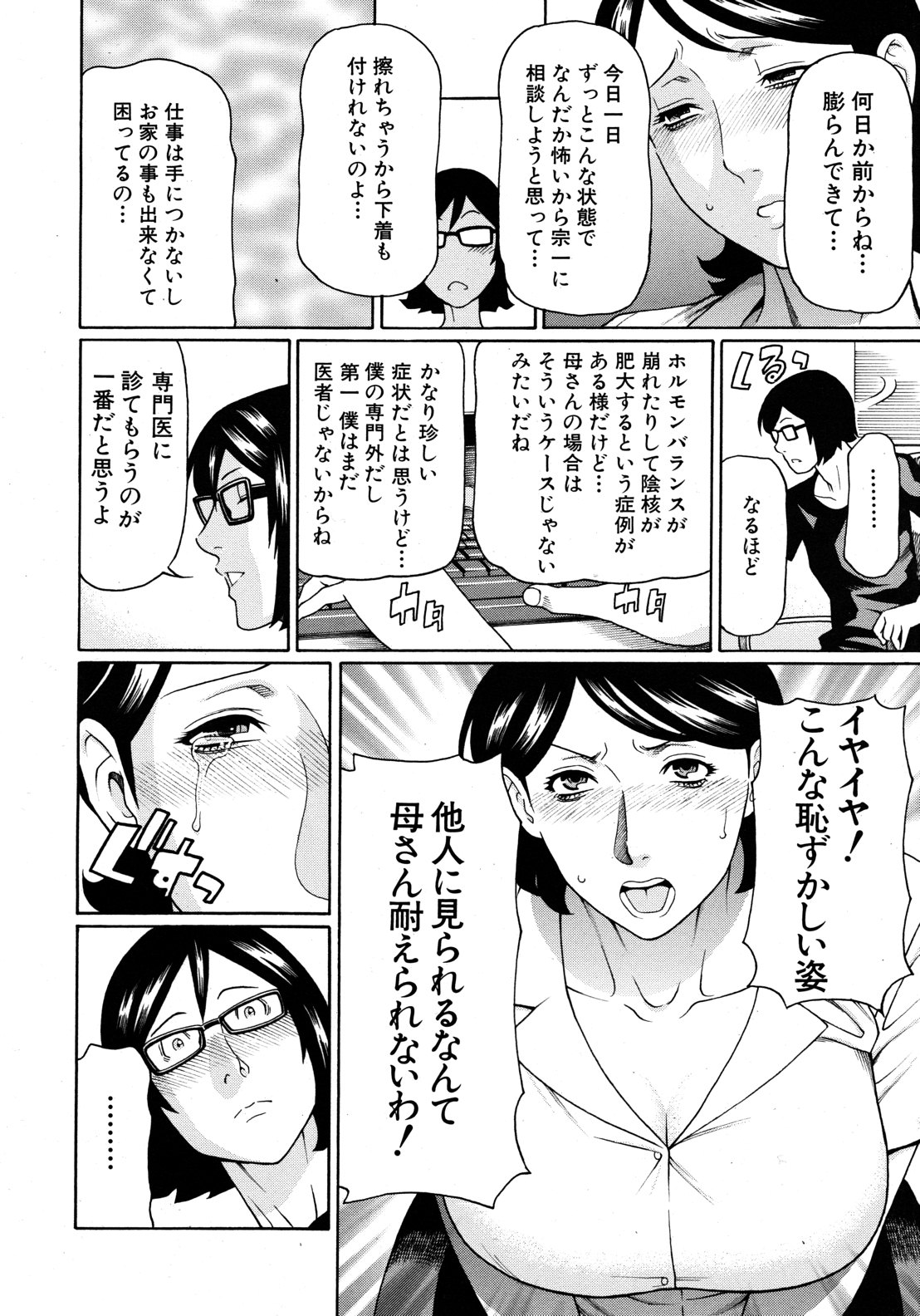COMIC MUJIN 2012年9月号