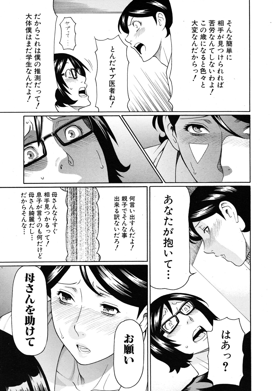 COMIC MUJIN 2012年9月号