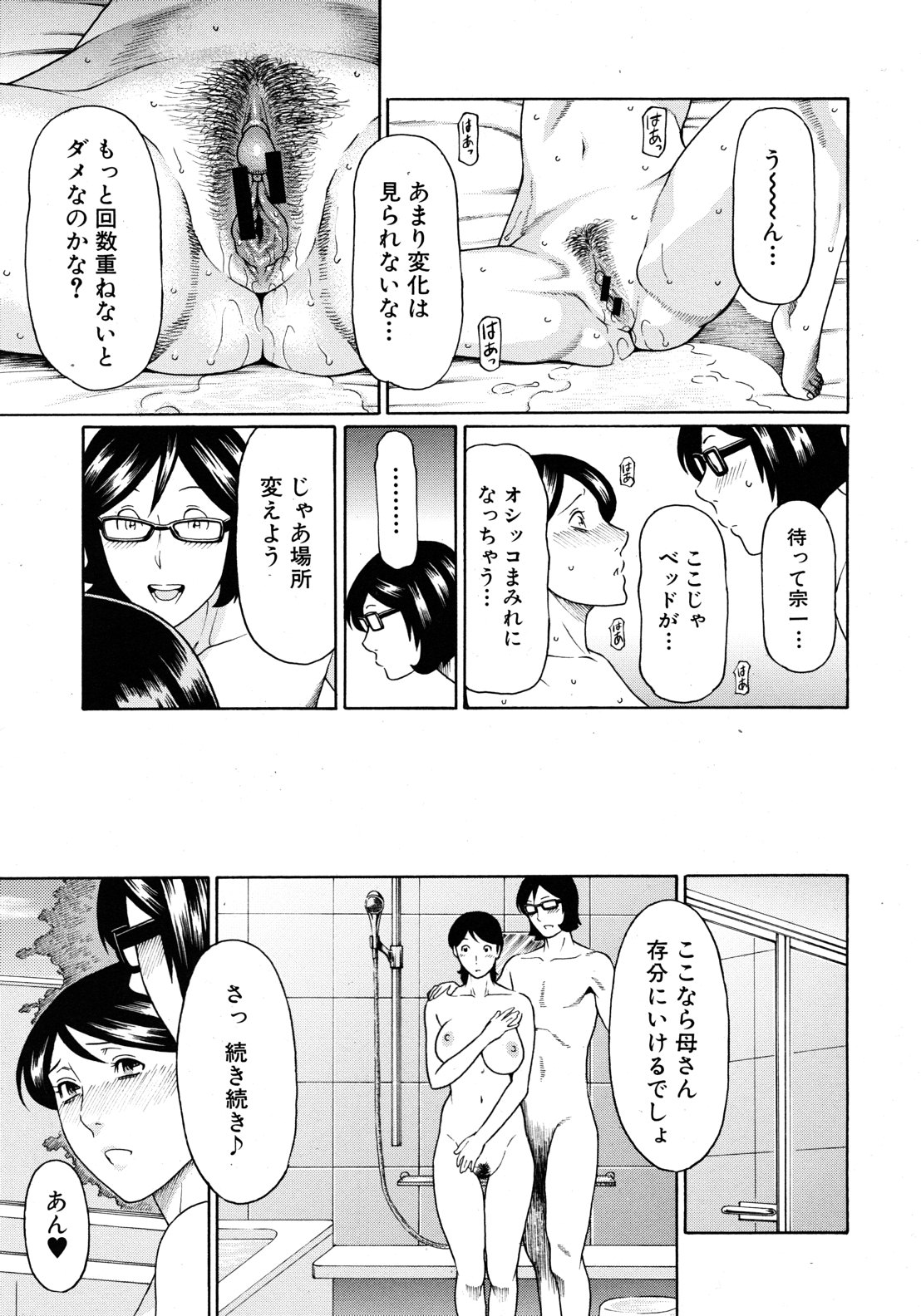 COMIC MUJIN 2012年9月号
