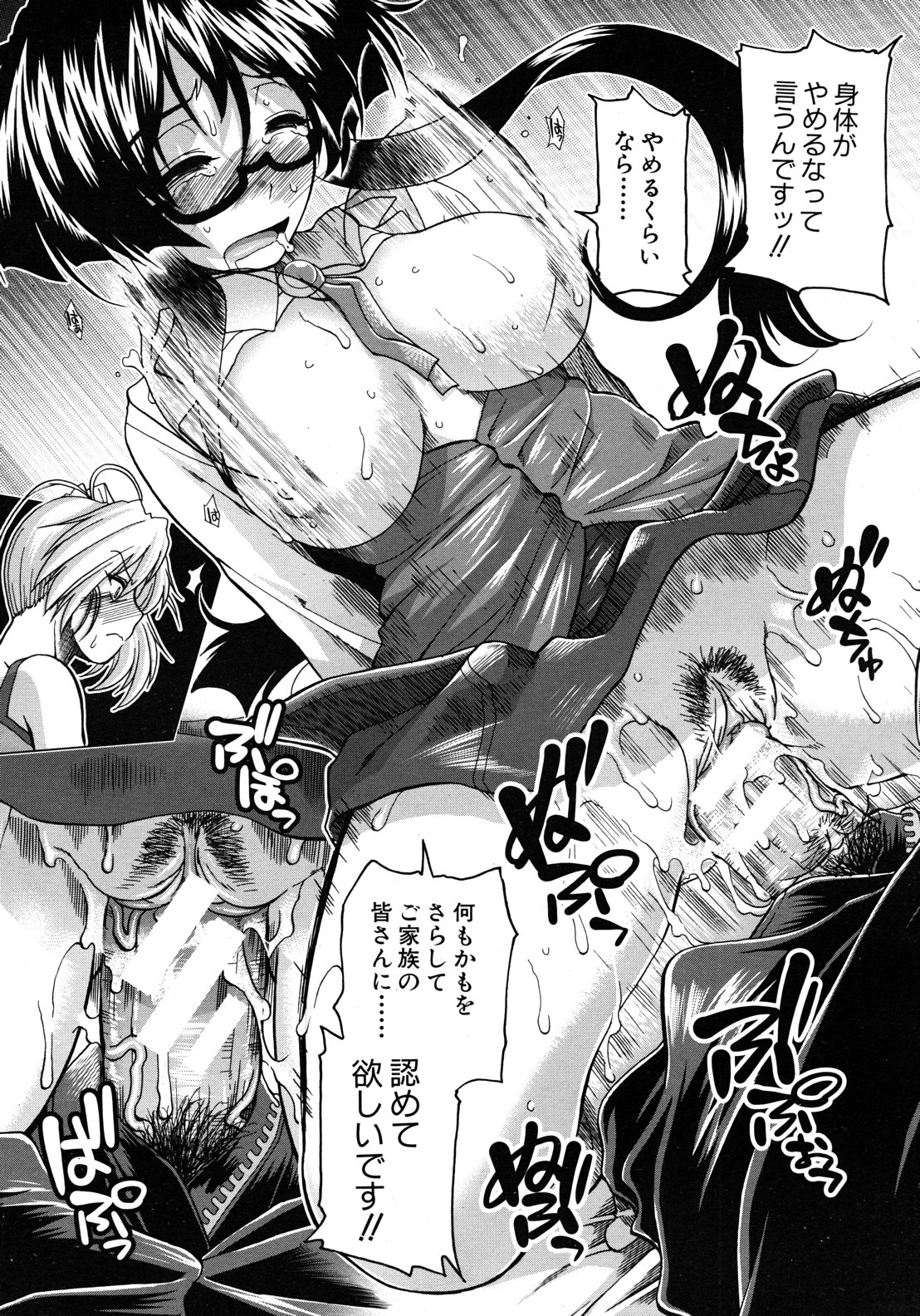 COMIC MUJIN 2012年9月号