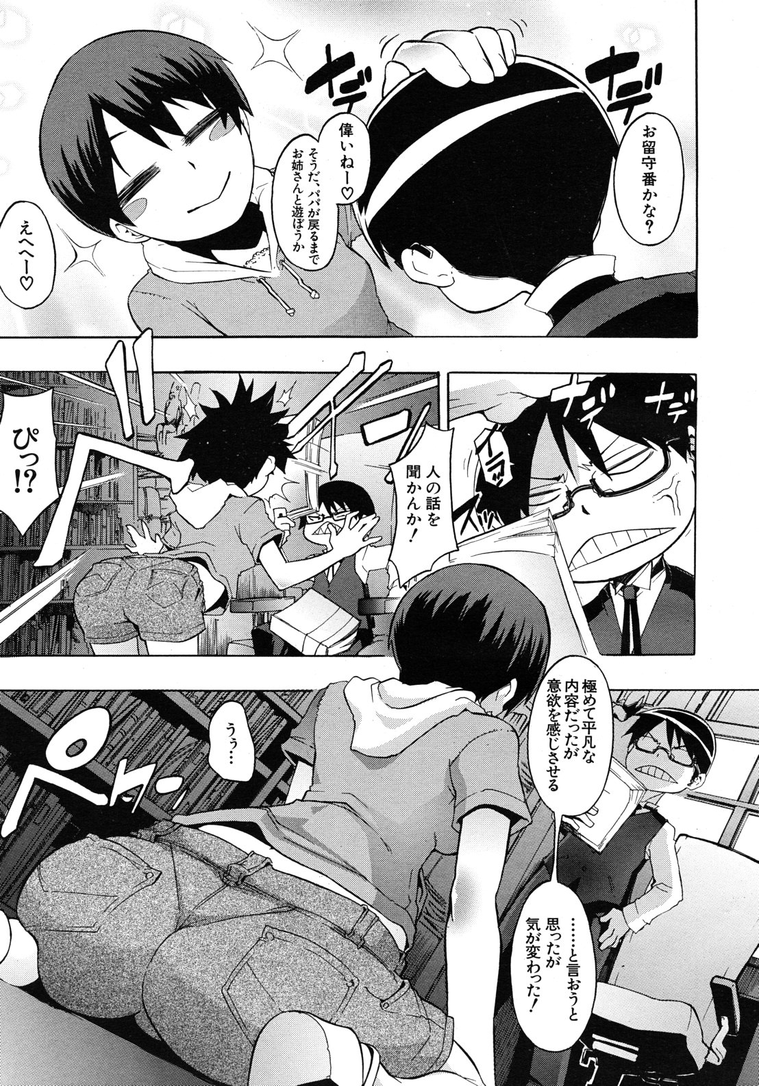COMIC MUJIN 2012年9月号