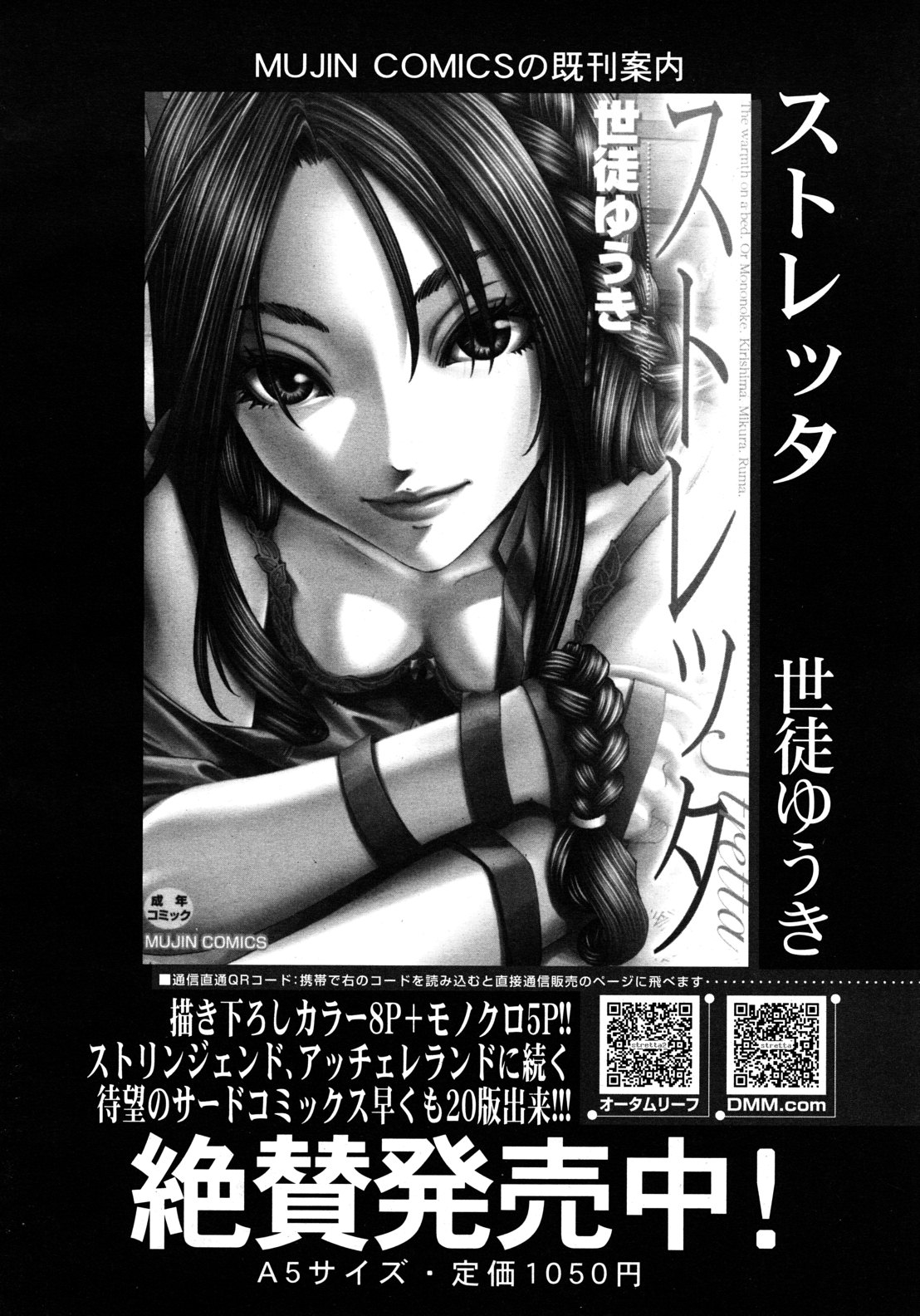 COMIC MUJIN 2012年9月号