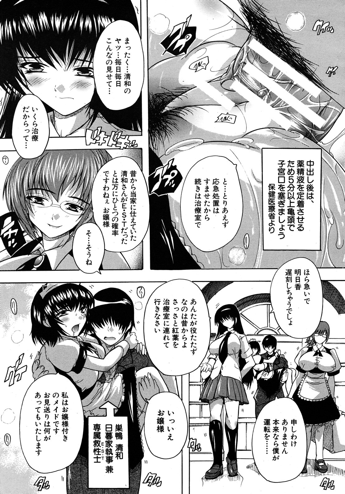 COMIC MUJIN 2012年9月号