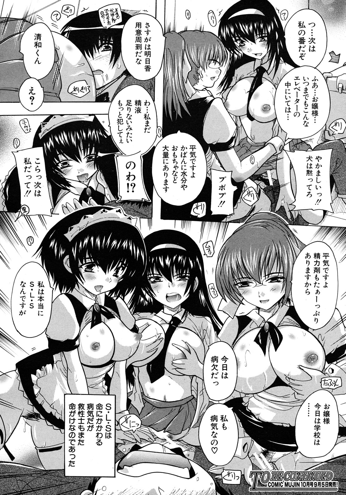 COMIC MUJIN 2012年9月号