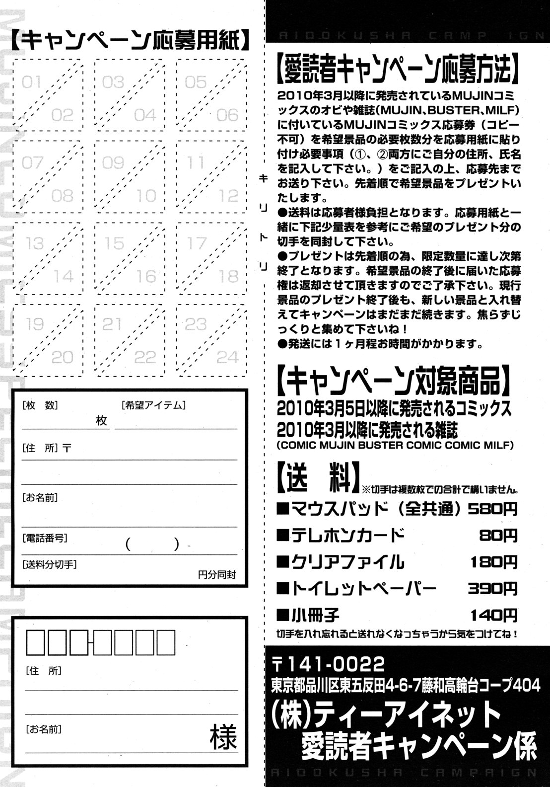 COMIC MUJIN 2012年9月号