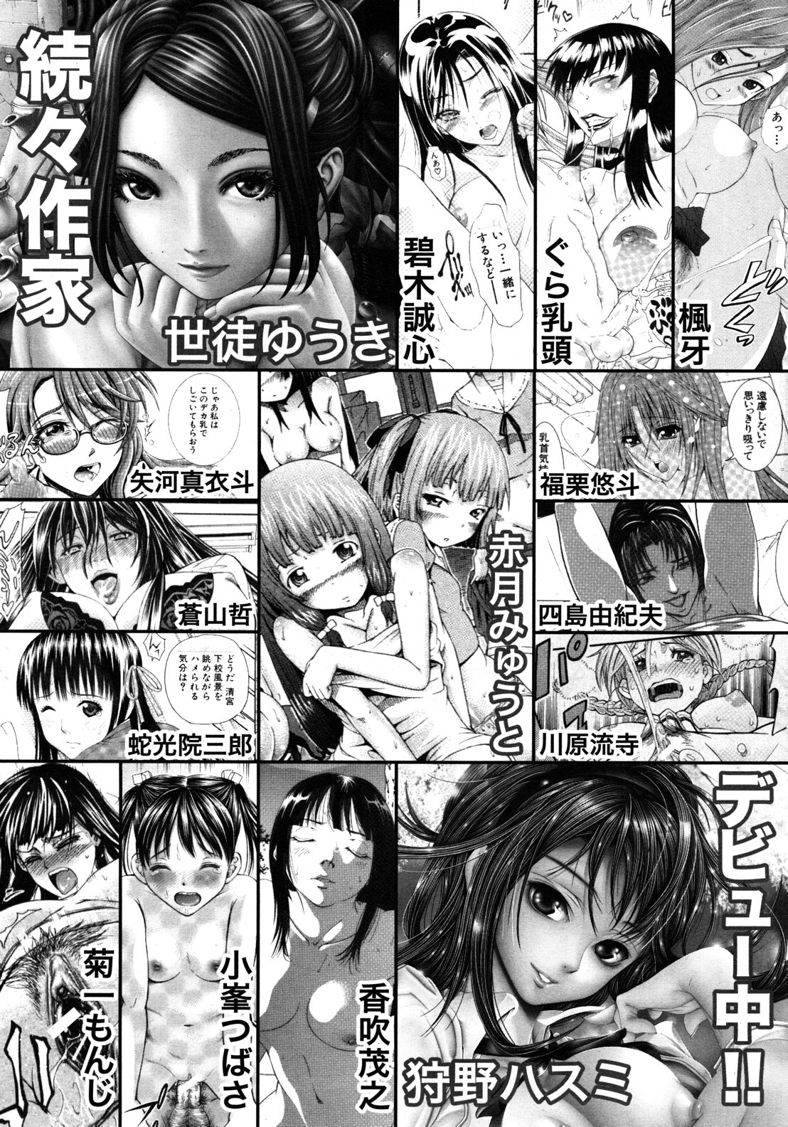 COMIC MUJIN 2012年9月号