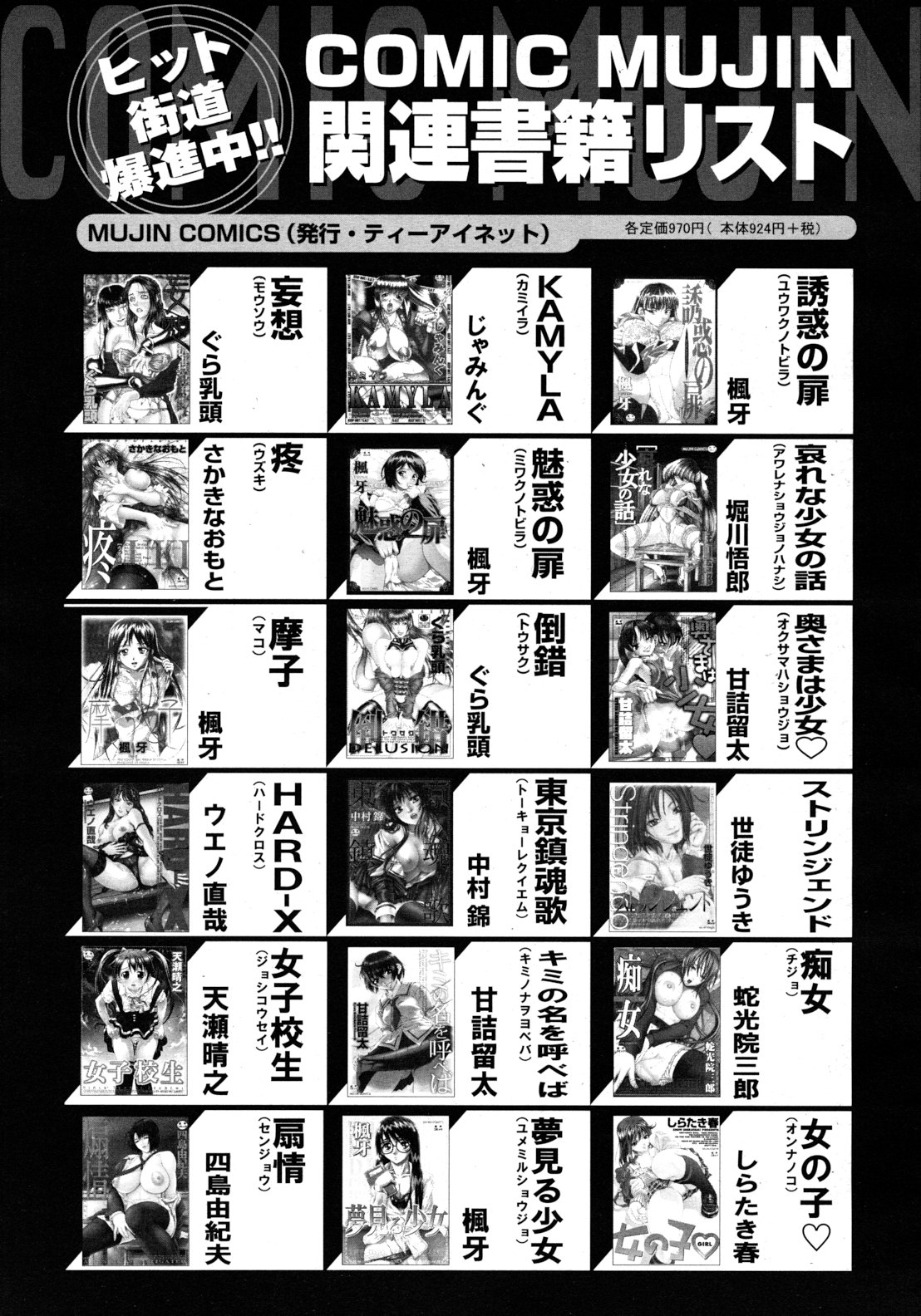 COMIC MUJIN 2012年9月号