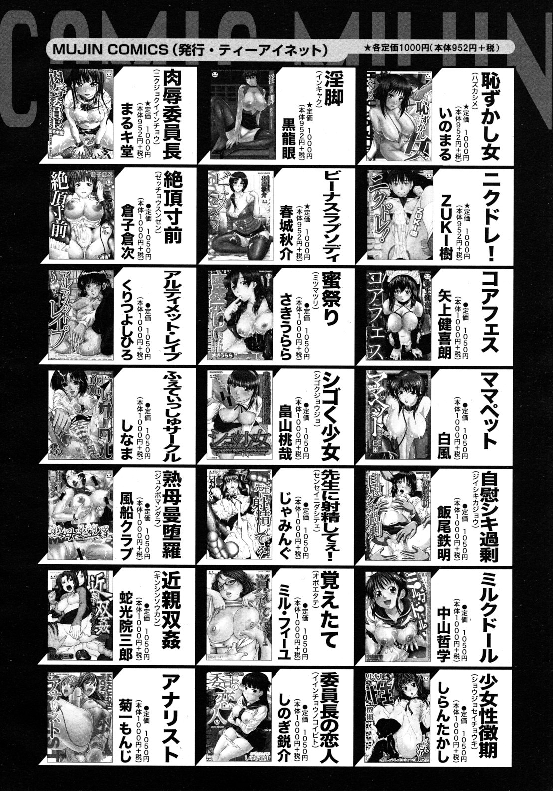 COMIC MUJIN 2012年9月号