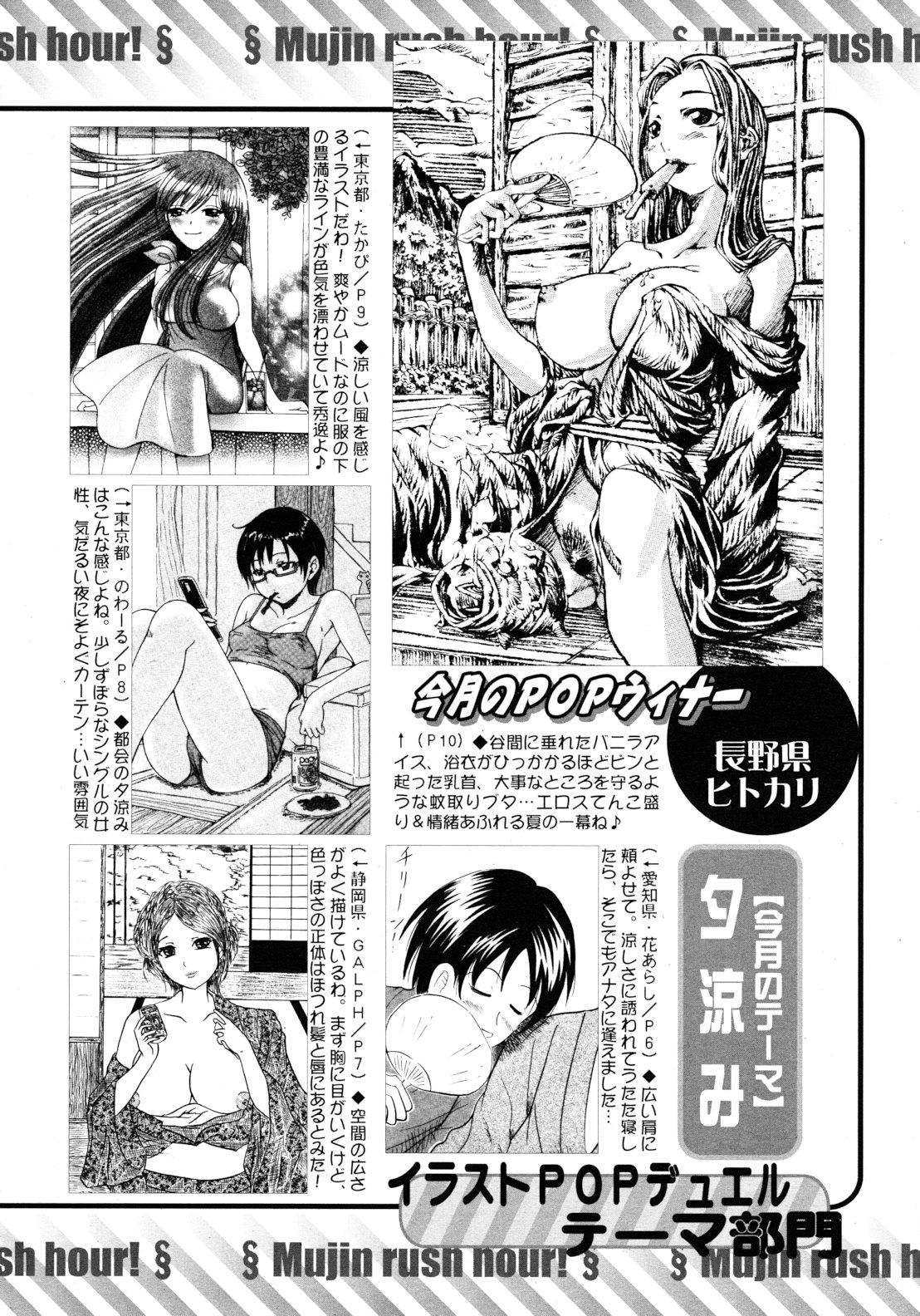 COMIC MUJIN 2012年9月号