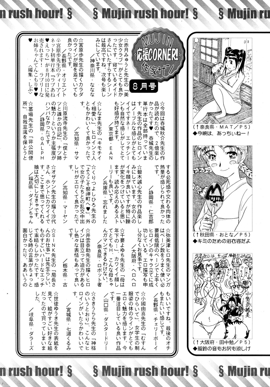 COMIC MUJIN 2012年9月号