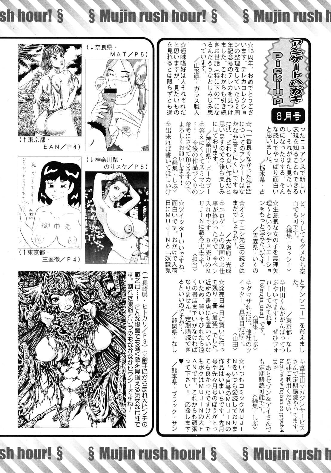 COMIC MUJIN 2012年9月号
