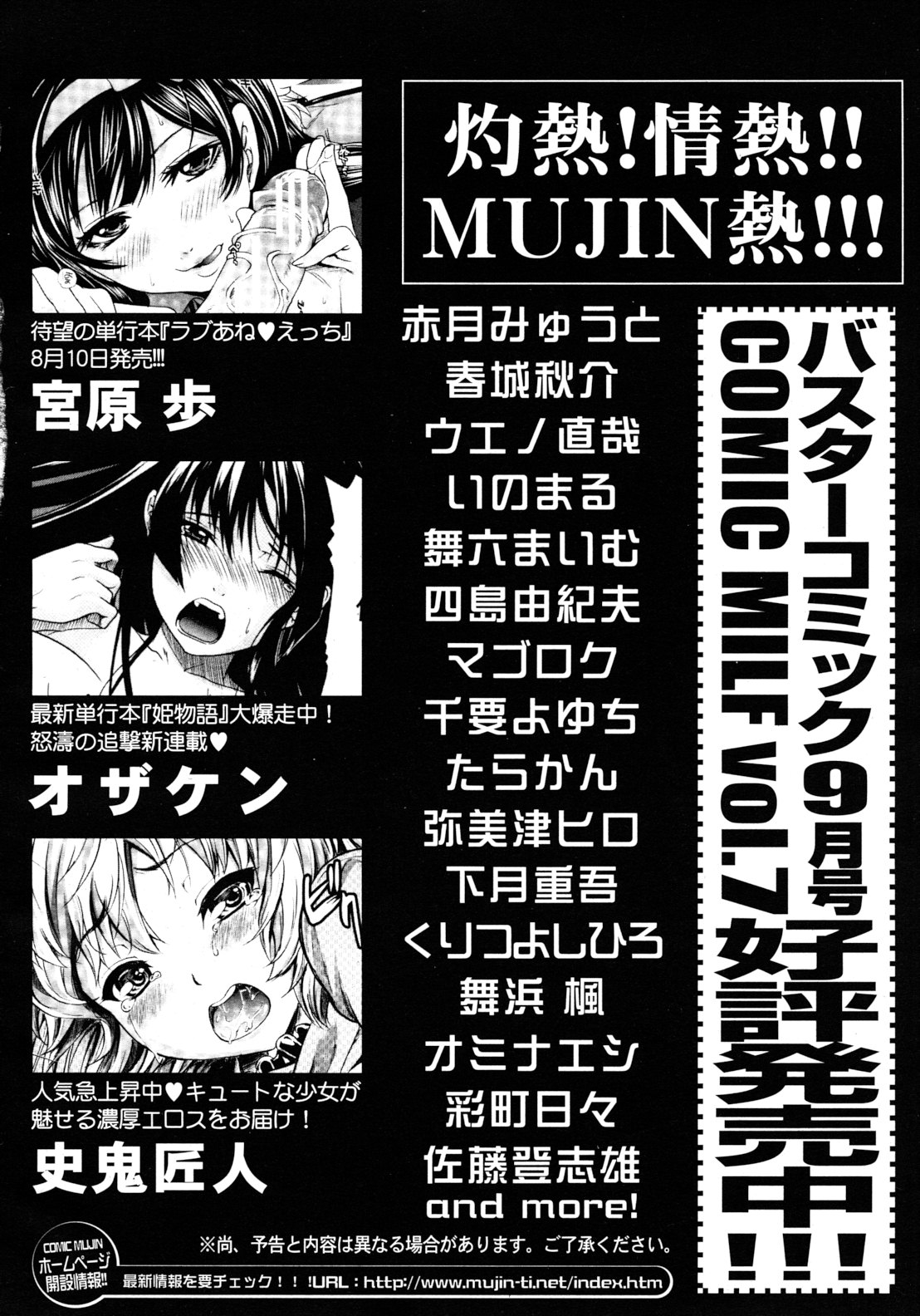 COMIC MUJIN 2012年9月号