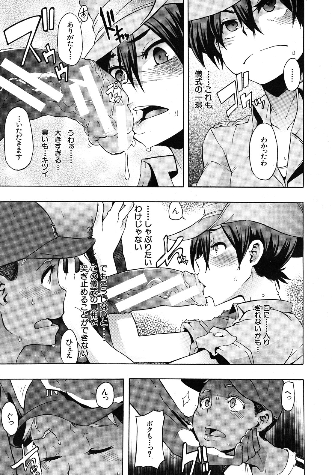 COMIC MUJIN 2012年9月号