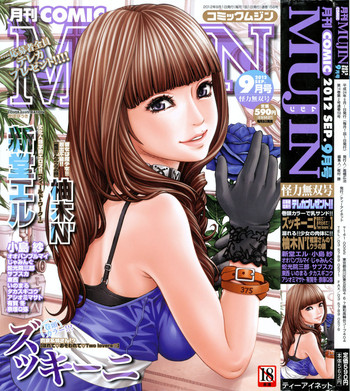 COMIC MUJIN 2012年9月号 COMIC MUJIN 2012年9月号