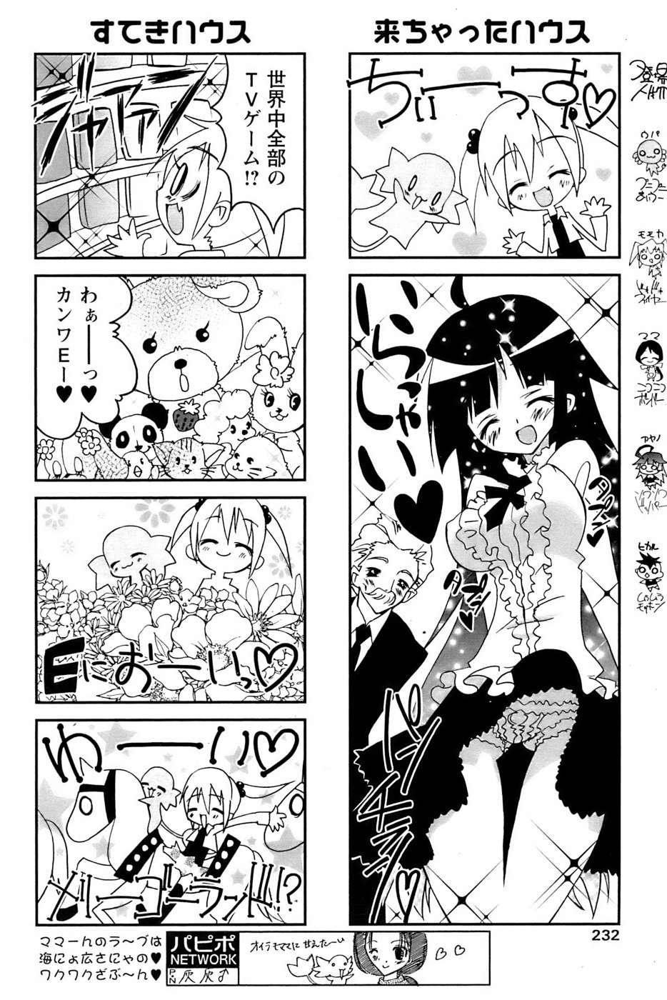 COMIC パピポ 2007年04月号