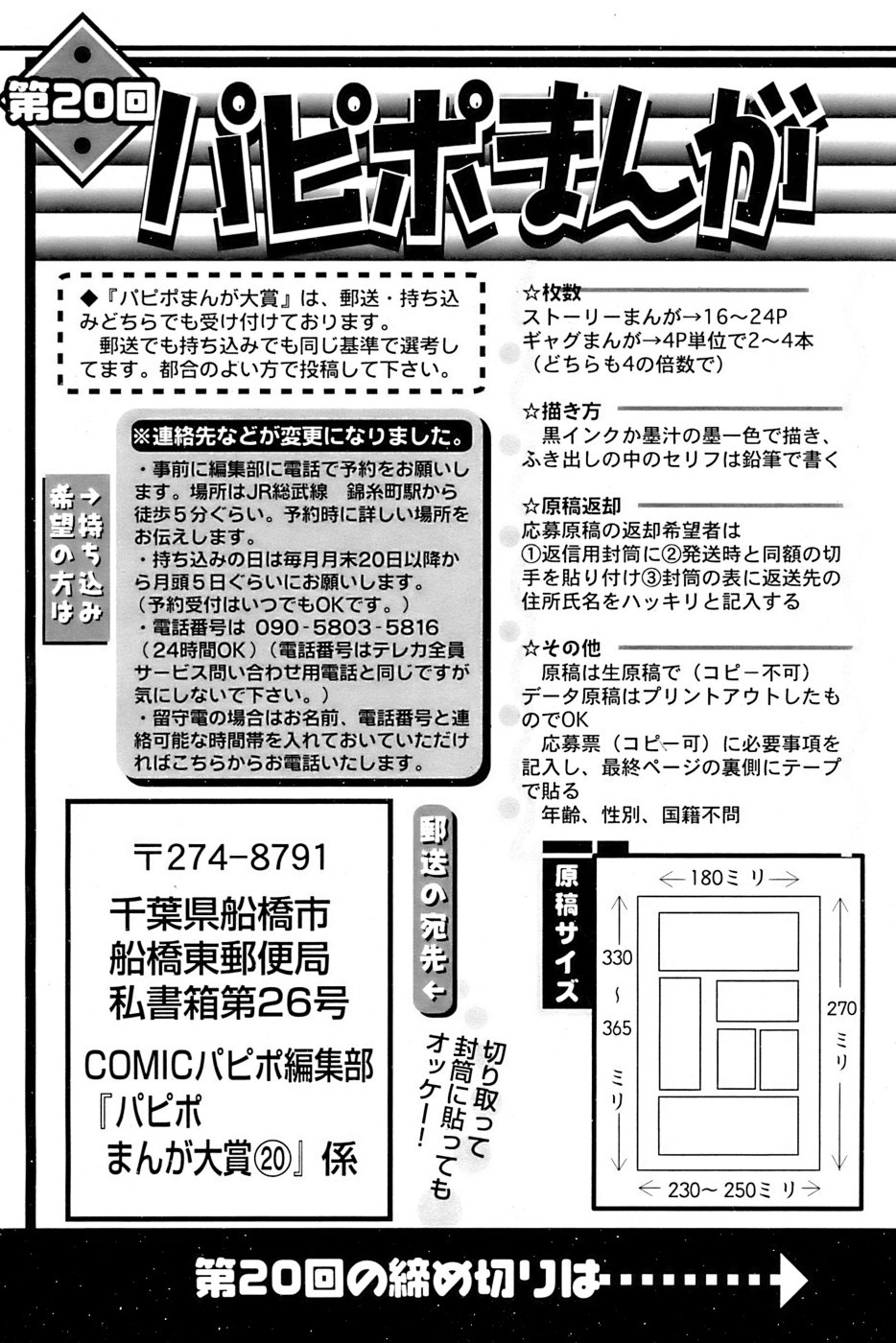 COMIC パピポ 2007年04月号