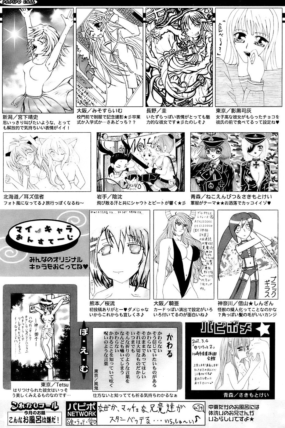 COMIC パピポ 2007年04月号