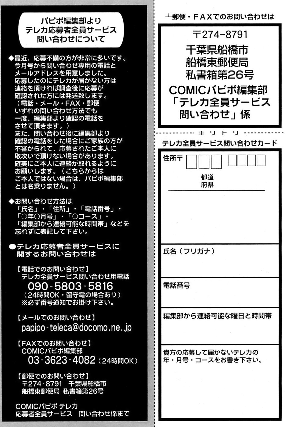 COMIC パピポ 2007年04月号